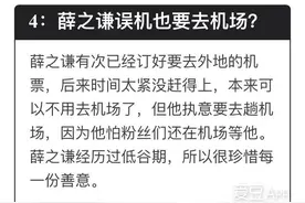 160723 暖心薛之谦 已误机还要去机场图片