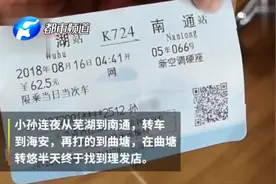 安徽一小伙被删微信，连夜赶火车到江苏讨说法：面子比命重要！视频封面