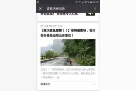 林州交警安全警示 | 强降雨造成10个山区路段出现山体落石图片