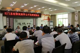 石门县检察院公开宣布不起诉决定获人大代表点赞图片