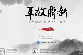 iOS9.3.3 越狱问题解决方案图片