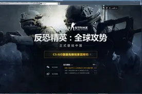 完美世界宣布获得CS:GO国服代理权图片