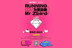 CGV X 钻石小鸟，看电影送钻石！图片