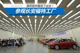 关于长安福特工厂 你需要知道以下几点图片
