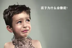 育儿：发现孩子经常会撒谎怎么办？图片