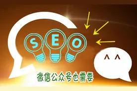 微信公众号也需要“SEO” 优化技巧知多少图片