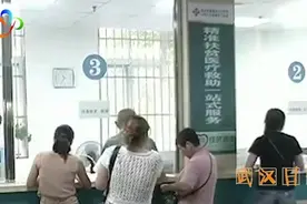 武汉在此提高医疗救助标准：低保对象年最高可救助7万元视频封面