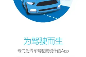 专为行车记录仪用户而生的App，从未有过的大大大大体验图片