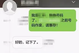 警惕：“我换号了，敬请惠存”可能是骗子新手段！图片