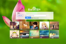 想在网上找“同款”图片请看这里！ 以图找图方便到家图片