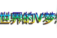 《ps教程》水印制作图片