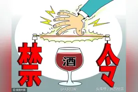 安徽“禁酒令”：工作日午间一律不准喝酒 含酒精饮料也不行！图片