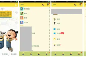 微信瞬间变成小黄人，超激动！图片