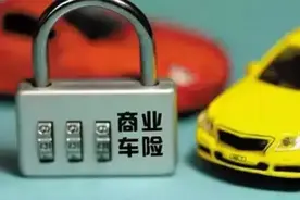 涨姿势：车险常见免费项目图片