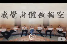 观察｜感觉身体被掏空？击中了我们什么痛点、笑点和泪点图片
