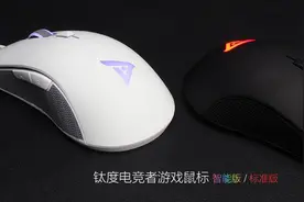 钛度 电竞者标准版/智能版游戏鼠标 拆解评测图片