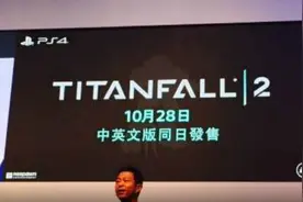 中文配音！《泰坦陨落2》中文版11月15日发售图片