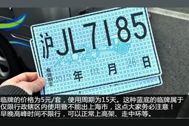 临时牌照可以出省吗?图片