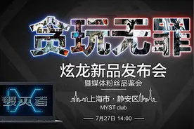 果然不俗 炫龙即将发布毁灭者DC配置被曝光图片