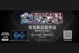 不等发布会 炫龙毁灭者DC提前知晓图片