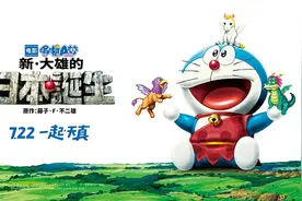 《哆啦A梦：新·大雄的日本诞生》：自由心灵之时空再旅行图片