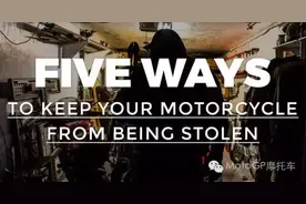 原创丨五种防盗方式，让你的爱车远离偷窃！图片