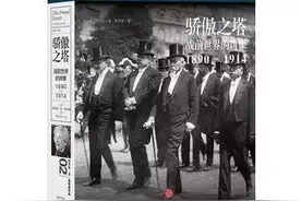上层社会到底是一个什么样的圈子？图片