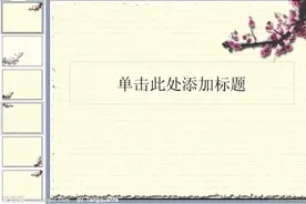 PPT做不好？那是因为你没看这个！图片