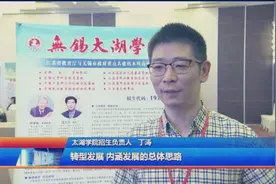 无锡太湖学院建教育部ICT创新基地视频封面