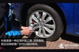 如果你的车也没有备胎，那请你和我一起学习补胎液的原理及用法图片