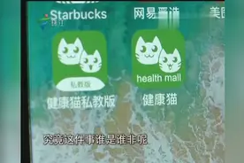“健康猫” 涉嫌非法吸收公众存款 警方立案侦查视频封面