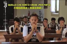 当得知C罗可能加盟尤文时，尤文球迷的画风是这样的！太疯狂了！视频封面