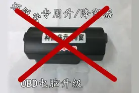改装车窗一键升降会对行车电脑有影响吗图片