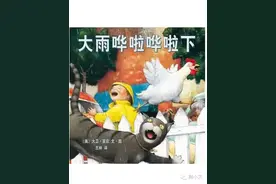 下雨天最适合带孩子做什么？坐在窗前看雨听故事（下雨主题绘本）图片