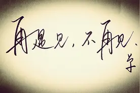 我就要单方面跟你说再见了图片