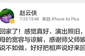 赵云侠重回德云社 老郭说哪里都没有家好 他们永远回不去图片