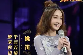 事隔许久 姚笛再次落泪上头条 是心酸还是炒作？图片
