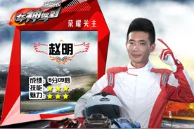 《车神驾到》第三期关主诞生:凌乱教官，逆袭夺金图片