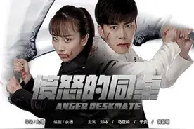 《愤怒的同桌》刘林无厘头表演势超周星驰将爆红图片