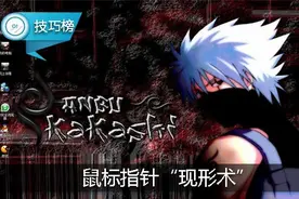 电脑屏幕太乱，忽然找不到鼠标指针了？原来可以让它“现形”！图片