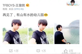 王俊凯晒呆萌自拍 发文称：再见了幼儿园图片