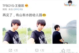 王俊凯晒呆萌自拍 发文称：再见了幼儿园图片