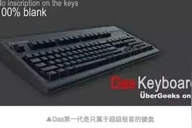 十年磨一键！盘点Das Keyboard历代键盘图片