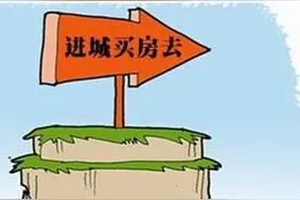 专家：农民工如何缴纳公积金?进城买房仍可保留农村户籍图片