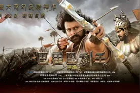 《巴霍巴利王》英雄，请喝了这吨鸡汤再出征图片