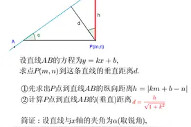 (初中)点到直线的距离公式图片