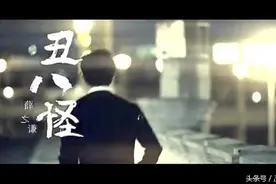 “丑八怪~能否别把灯打开”——最初的“丑八怪”并不丑图片
