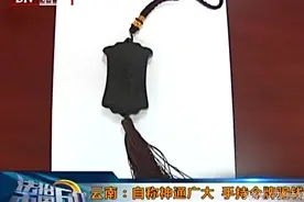 自称是玉皇大帝儿子 手持令牌骗钱图片