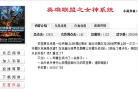 吐槽，德玛西亚！统治了游戏又在网络小说中掀起了一阵狂风图片