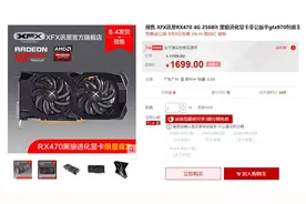 天猫预售RX 470！比预料中贵不少图片
